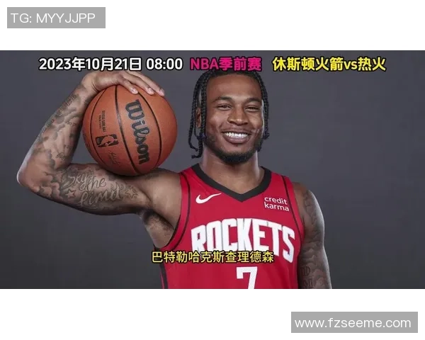 火箭与马刺季前赛精彩直播回顾及赛前分析全方位解读